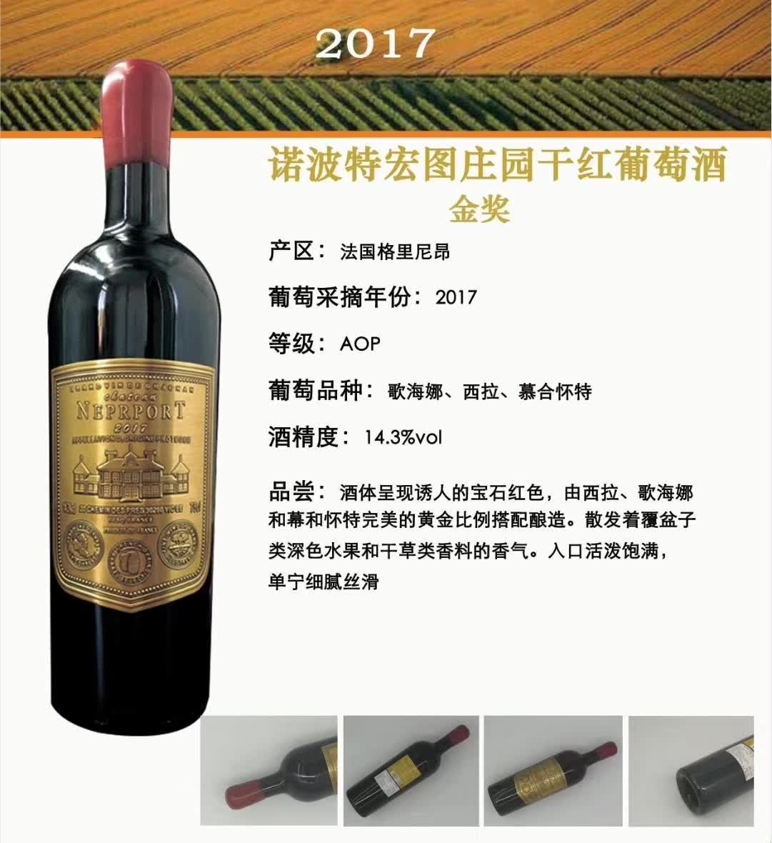 上海万耀诺波特宏图庄园干红葡萄酒现货供应法国原装进口AOP级别混酿红酒进口红酒葡萄酒代理加盟