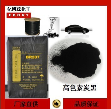 高色素炭黑BR207 厂家直销 易分散水性油性炭黑通用