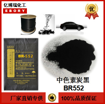 亿博瑞涂料 塑料 橡胶用炭黑碳黑BR552超纯含量99.9%