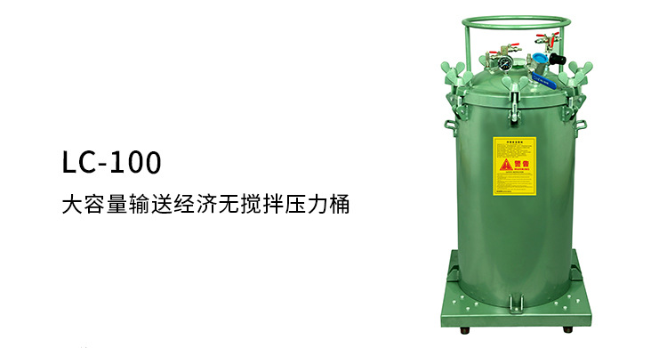 台湾龙呈压力桶LC-100 100L大容量输送经济无搅拌油漆压力桶示例图3