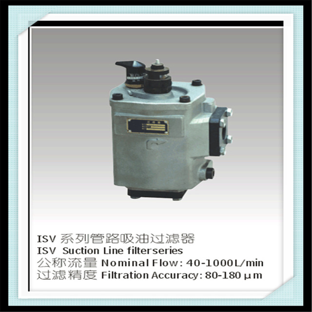 供应吸油滤油器ISV50-25080/100/180MC，管路 吸油 过滤器