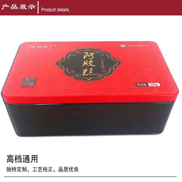高端大气设计阿胶糕礼品盒经典配色信义包装定做阿胶糕铁盒包装