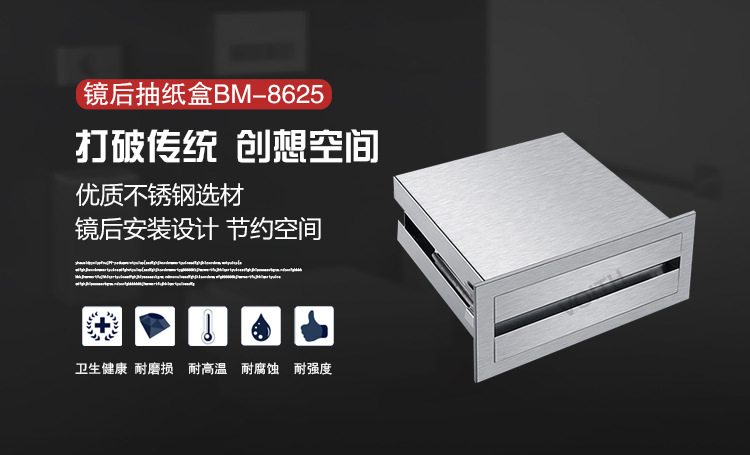 镜后暗藏式纸盒304不锈钢暗装嵌入式抽纸架/擦手纸巾盒BM-8625示例图1