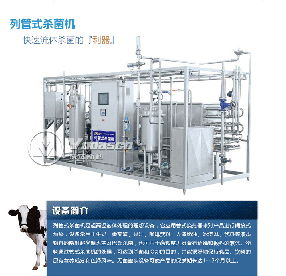鲜奶设备 巴氏灭菌机价格牛奶生产工艺 全自动巴氏鲜奶生产线机器示例图4