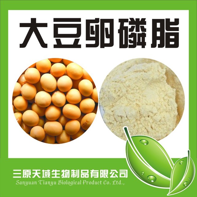 陕西新天域生物 大豆提取物 大豆卵磷脂98% 质量优质 现货供应