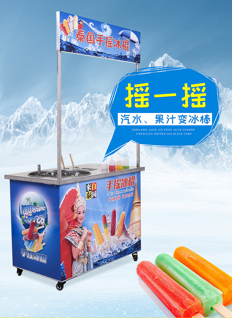 泰国手摇冰棍机 网红冰棍机老冰棒制摇摇冰棍机全套设备包教技术示例图1