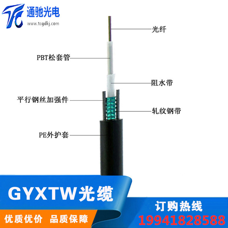 国标GYXTW-4B1中心束管铠装室外单模光缆平行钢丝8芯12芯厂家直销示例图2