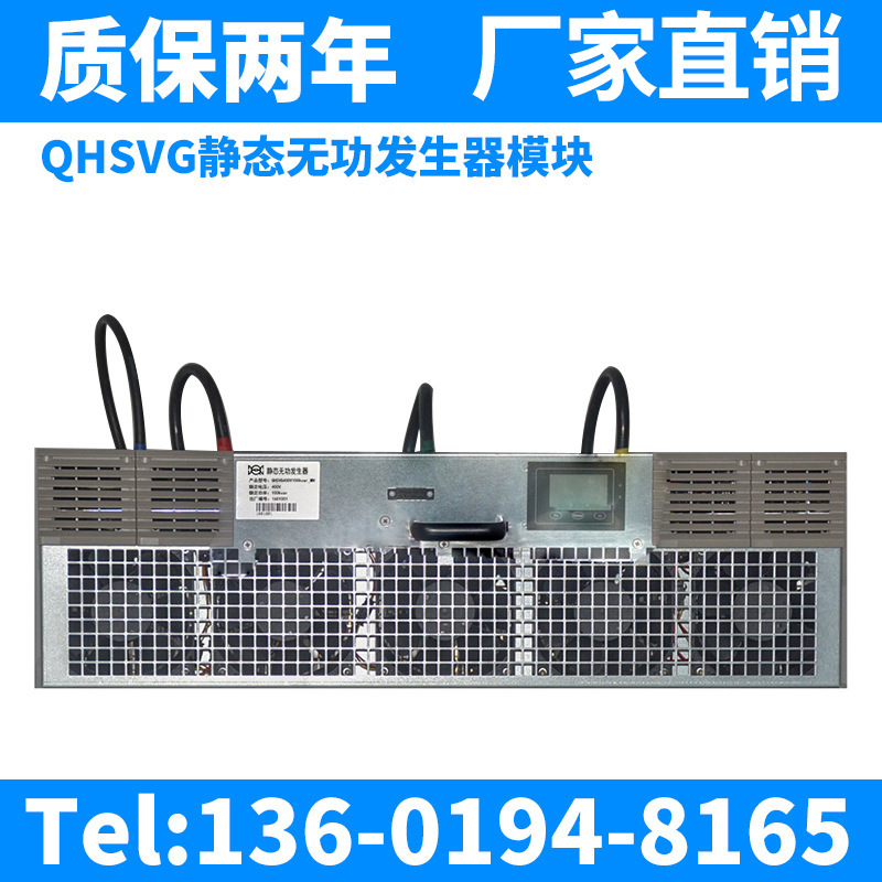 厂家生产 QHSVG静止无功发生器模块 无功补偿装置 同步无功发生器