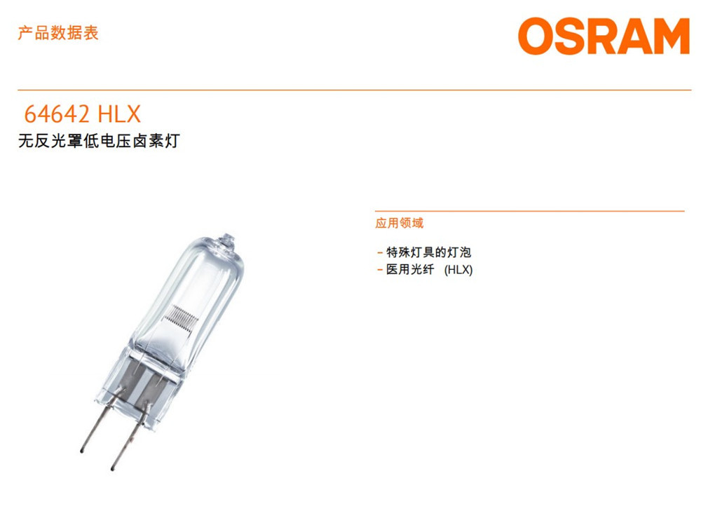 OSRAM欧司朗HLX  64642 24V 150W三丰投影仪手术无影灯灯泡示例图2