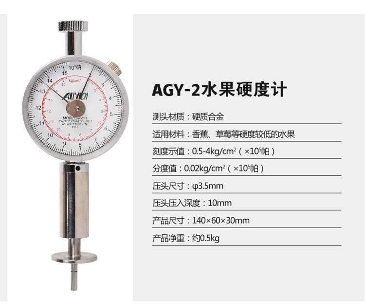 AGY-2指针式水果硬度计便携式成熟度检测仪葡萄草莓水果硬度仪示例图8