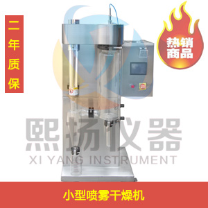 上海熙扬实验室小型喷雾干燥机|SPRAY-2000压力式喷雾干燥机