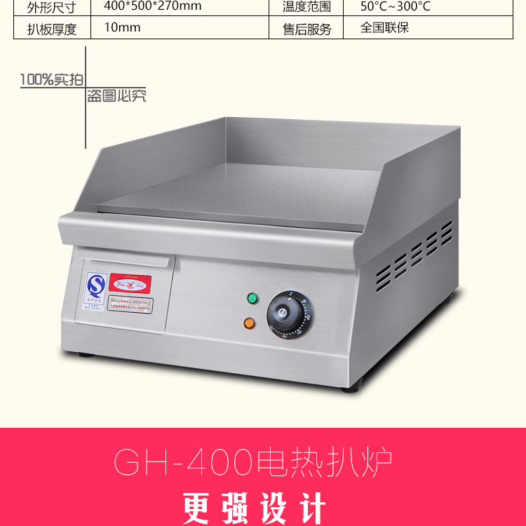 新粤海GH-400电平扒炉商用电热扒炉台式煎扒炉手抓饼机器铁板正品示例图7