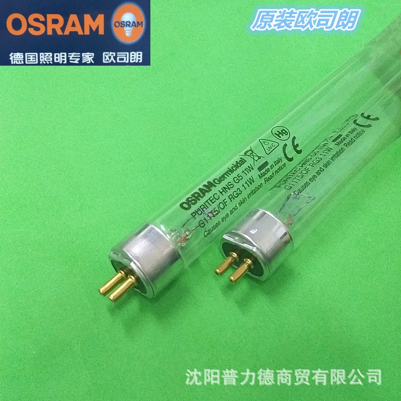 Osram/欧司朗 11W紫外线灯管 杀菌消毒 原装进口 正品代理