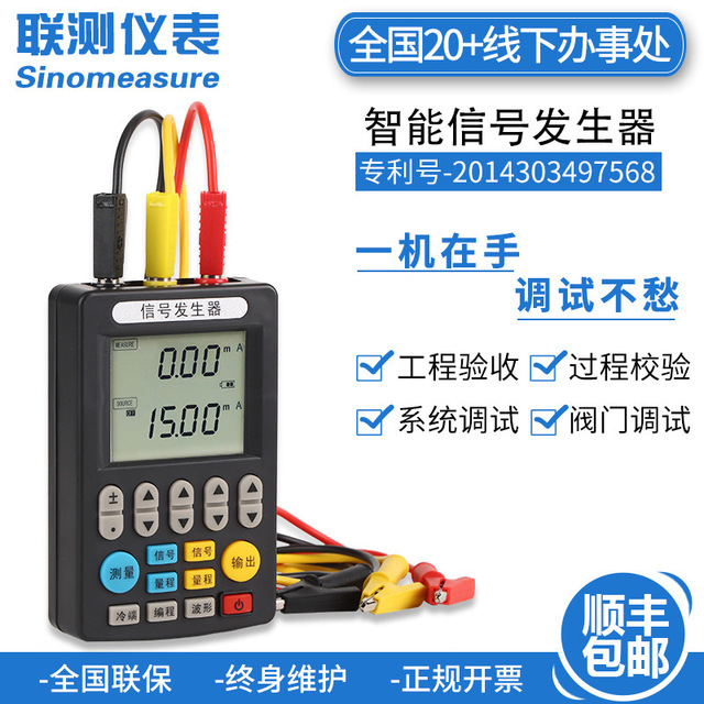 杭州联测信号发生器电流电压手持式信号源校验仪0-10V 信号发生器图片