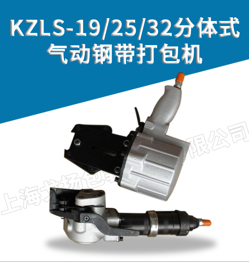KZLS-32分体式钢带打包机 钢管捆扎机 气动打包机示例图1