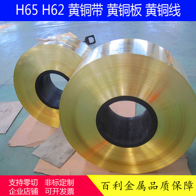 H59黄铜带 环保无铅黄铜带 冲压 厚度0.5mm 1mm 1.5mm 2mm 3mm 百利金属