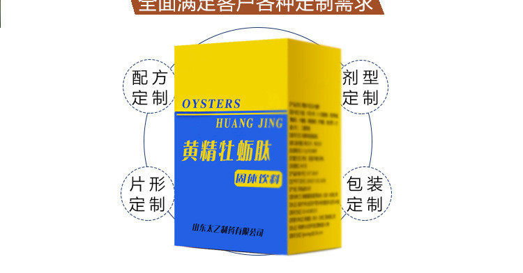 黄精牡蛎肽固体饮料代加工 优质源头贴牌厂家 粉剂代加工示例图6