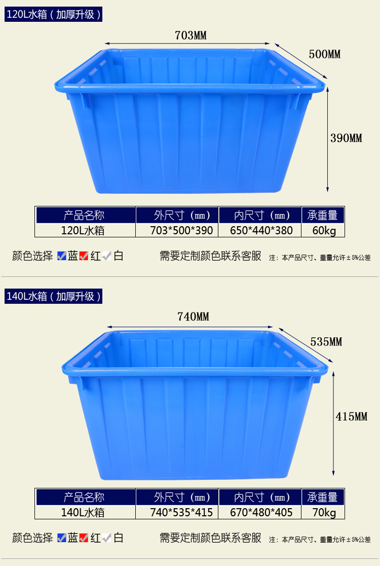 厂家供应水产养殖箱 140L方形养鱼腌制箱 武汉红白蓝PE料塑料水箱示例图6