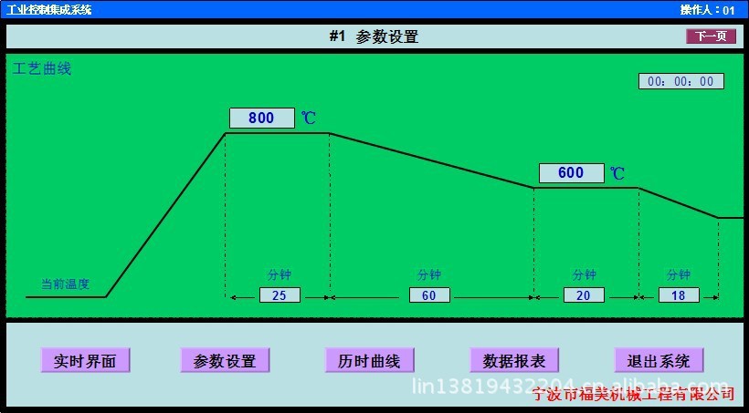 控制系统  温度监控系统  上位机组态软件 自动化控制系统上位机示例图4