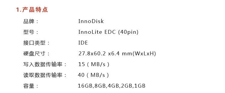 直销原厂正品IDE 40Pin工业电子盘 DOM电子盘 InnoLite EDC 4.0G示例图34