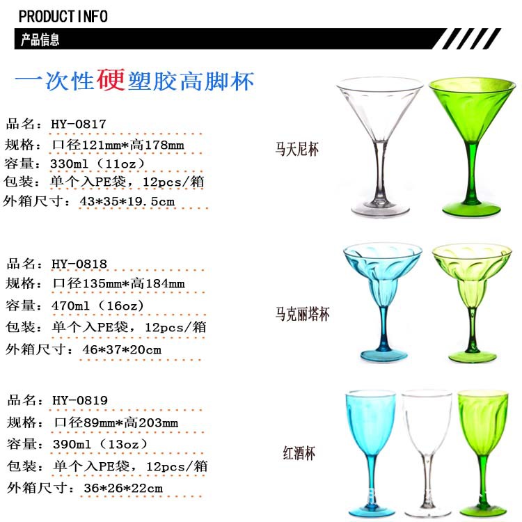 厂家定制PS透明高脚塑料杯鸡尾酒杯16oz高脚马格丽塔塑料杯子示例图17