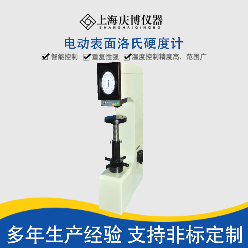 数显塑料洛氏硬度计 金属热处理硬化钢材合金硬度测试仪 洛氏硬度检测仪
