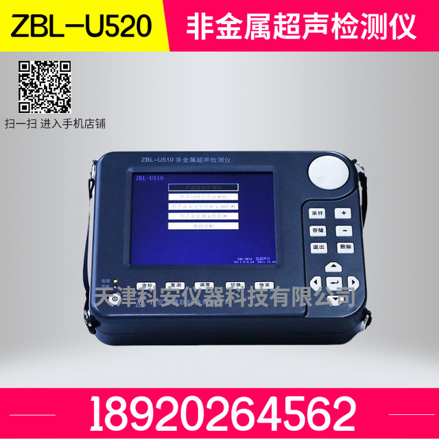 ZBL-U520非金属超声检测仪 双通道混凝土超声波测试仪