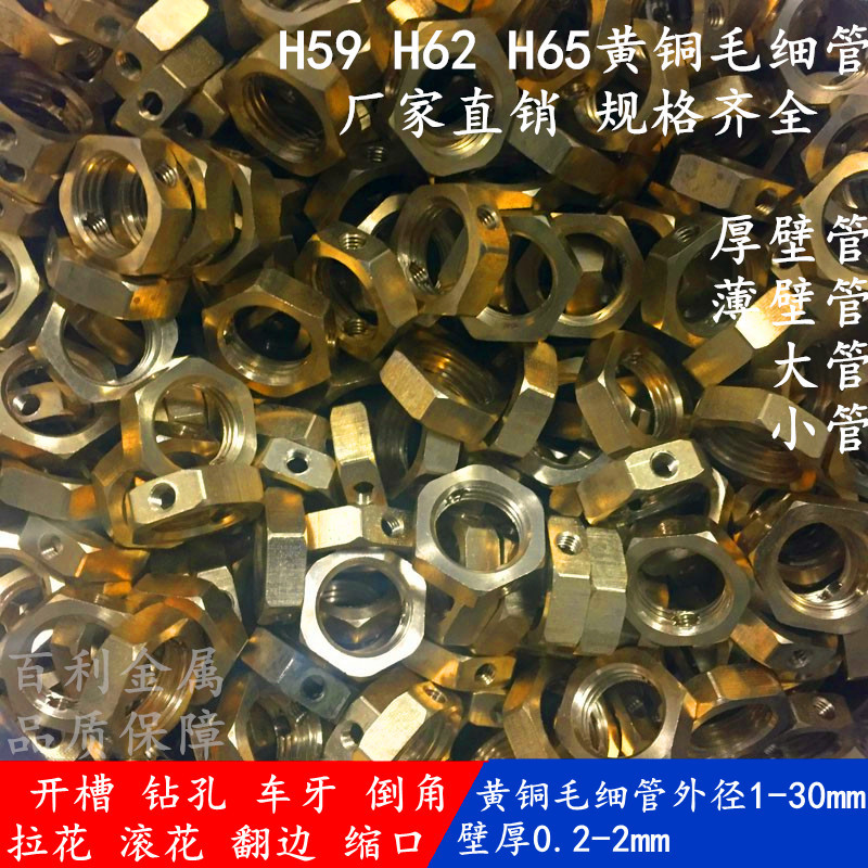 厂家直销 H62 H65黄铜毛细管 精密切割 攻牙 缩口 规格齐全示例图25