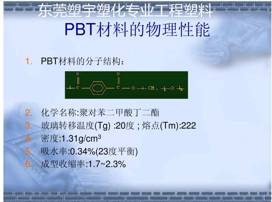 现货PBT	漳州长春	3040用于连接器、开关零件示例图3