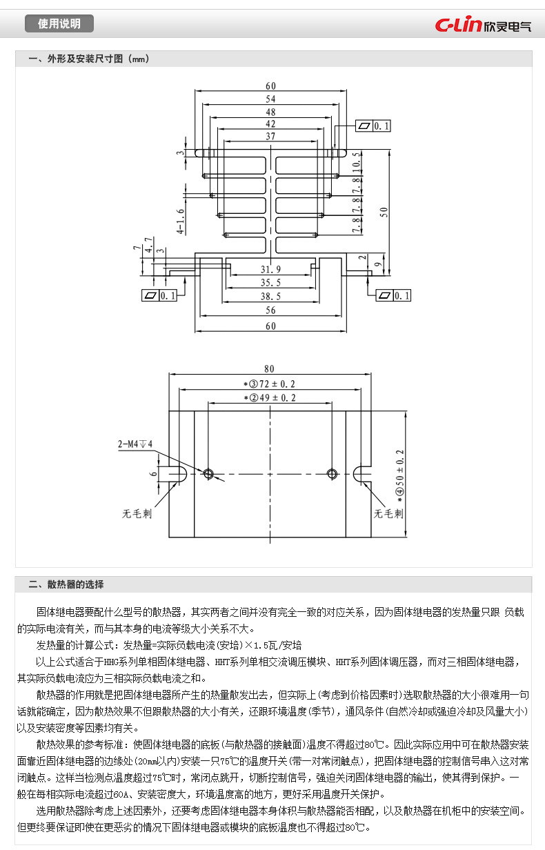 欣灵 HH-060 固体散热器示例图8