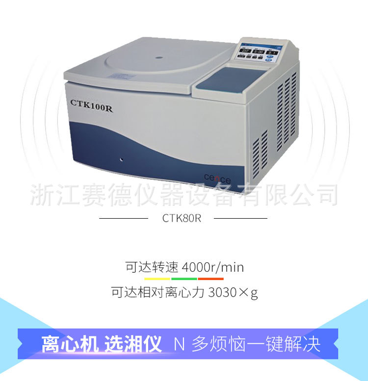 湖南湘仪CTK80R自动脱盖离心机（冷冻型）示例图2