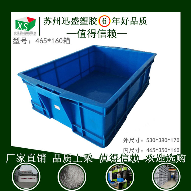苏州迅盛厂家批发465165标准塑料周转箱 工业配件物流塑料箱仓储物流周转塑料箱
