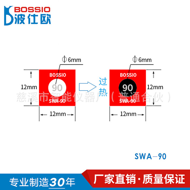 波仕欧SWA-90单点式示温贴片 测温纸 温度试纸 感温变色标签