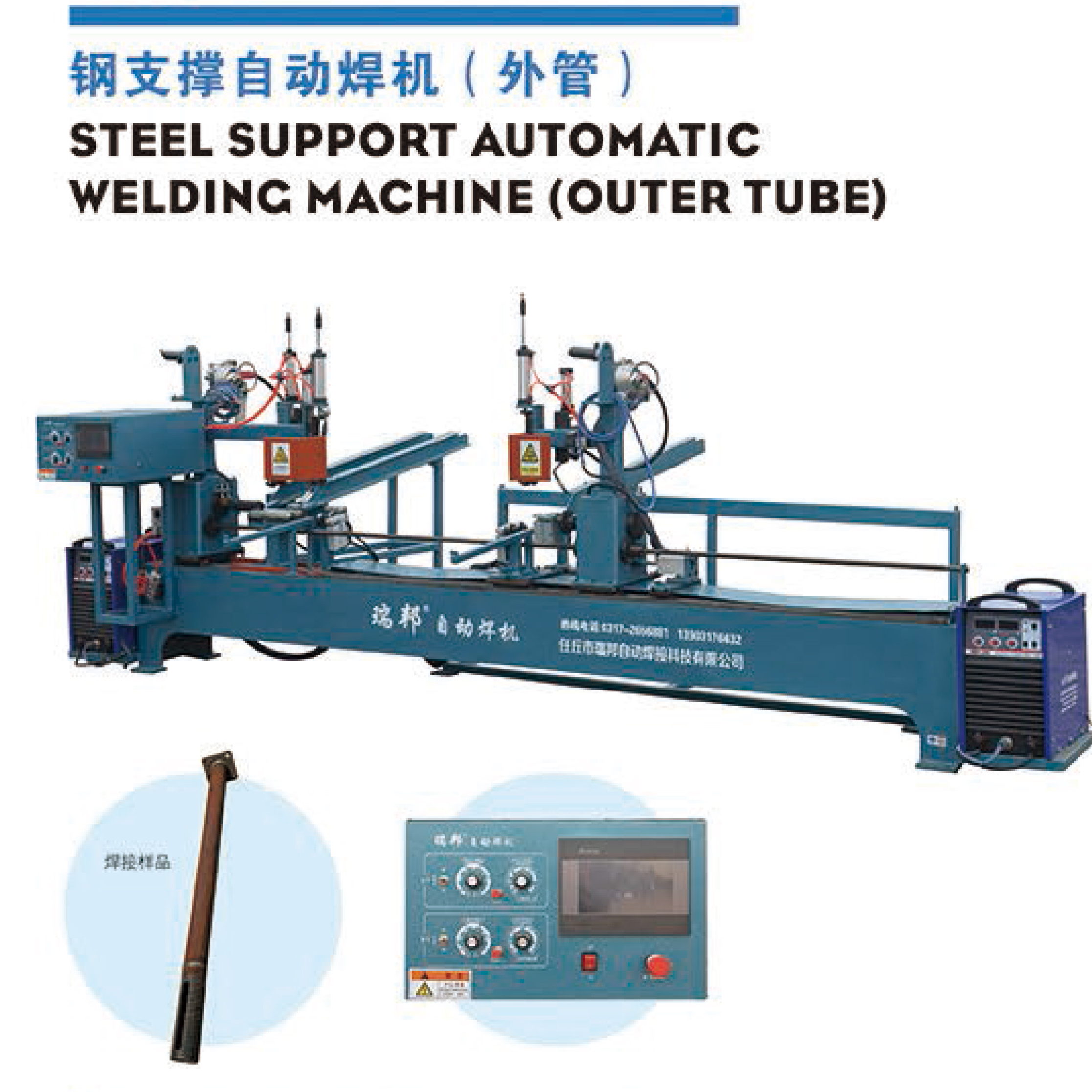 横杆自动焊机 电焊机 链轮自动焊机 瑞邦现货供应