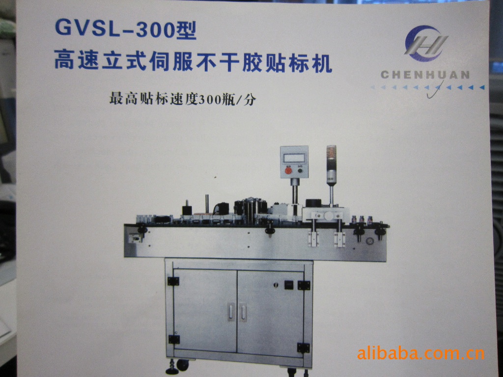 不干胶贴标机 GVSL-300型高速立式伺服不干胶贴标机厂家供应