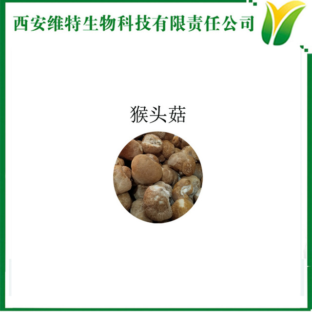 干货猴头菇 猴头菇原料 东北基地自产猴头菇 猴头菌直供