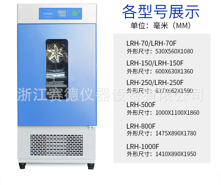 上海一恒 LRH-800F 生化培养箱 生化箱 微生物培养箱 种子发芽箱示例图4