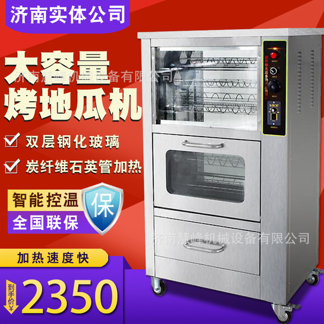浩博烤地瓜机商用128型多功能碳纤维加热管电烤红薯机器水果烤箱图片