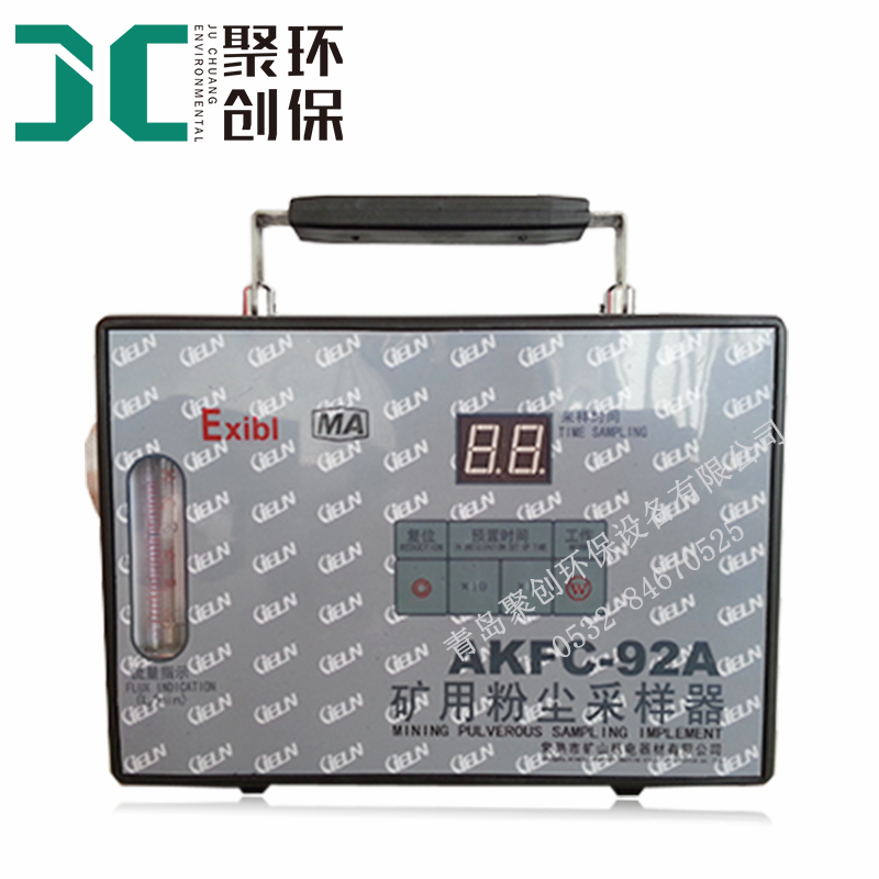 AKFC-92A型防爆粉尘采样器采样流量5-30L/min3