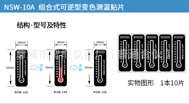 波仕欧NSW-10A可逆测温纸 反复使用温度贴纸 重复热敏试纸25~70℃示例图2