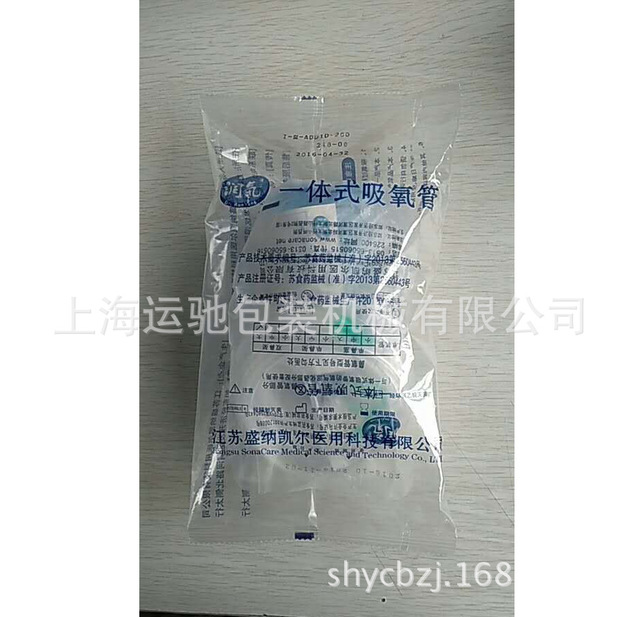 上海运驰 一体式吸氧管包装机 吸氧瓶枕式包装机图片
