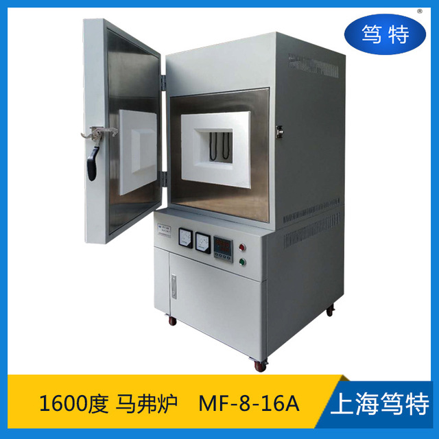 上海笃特厂家供应MF-8-16A型1600度工业高温马弗炉 箱式电阻炉