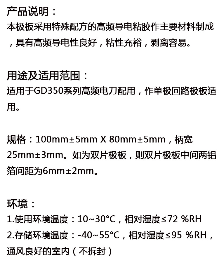 上海沪通GD350-RP3粘贴极板PE07 电刀配件双片导电粘贴极板婴幼儿示例图11