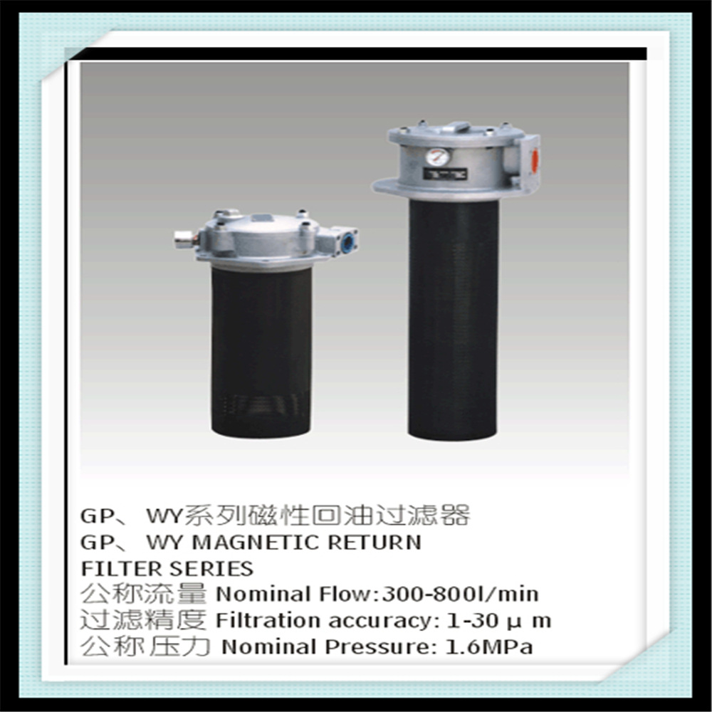 供应滤油器 WY-A500×10 20 30QY/C ，磁性回油过滤器示例图3