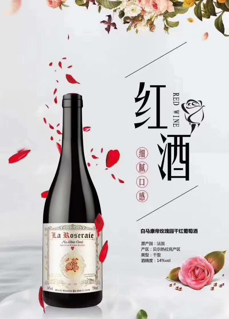 上海万耀法国AOC级别白马康帝系列玫瑰园品丽珠混酿干红葡萄酒进口酒货源