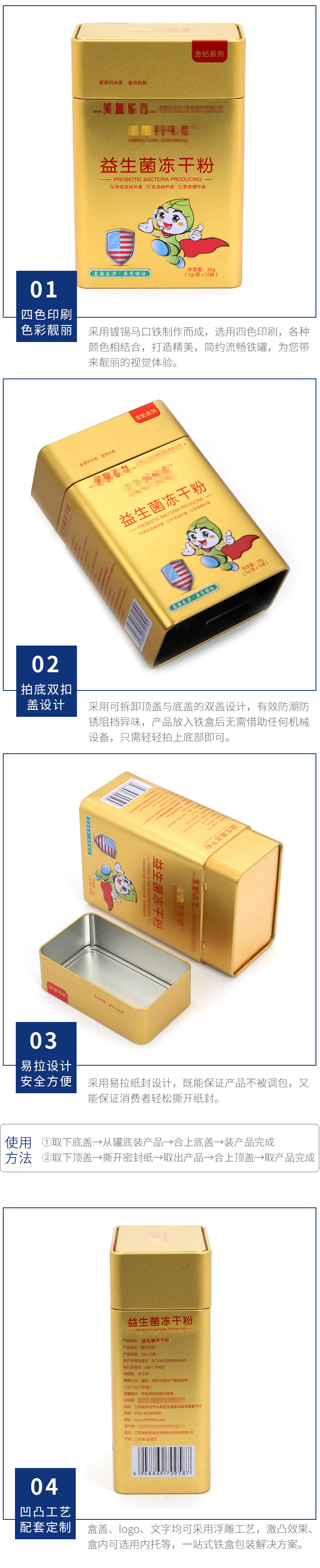 益生菌粉马口铁盒定制 固体饮料铁罐包装盒 密封马口铁盒长方形大示例图14