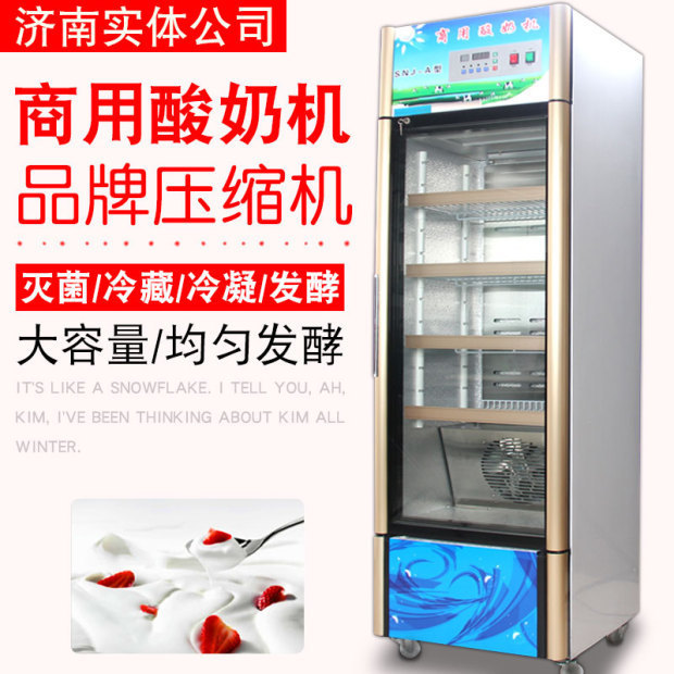 冰之乐酸奶机商用冷藏发酵一体机全自动小型酸奶发酵箱大容量发酵图片