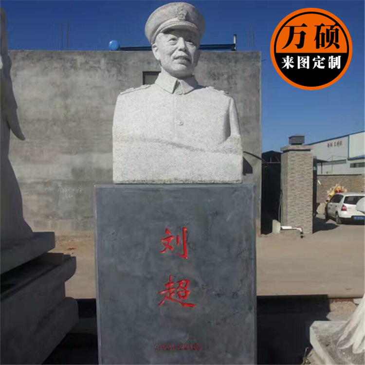 历史名人石雕肖像 石头人像雕刻定做 八路军将军上校刘超石像示例图4
