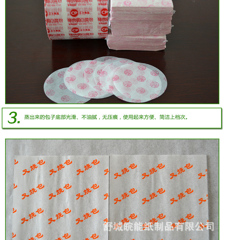 印刷包底纸、食品垫纸、馒头垫纸、包子垫纸示例图3