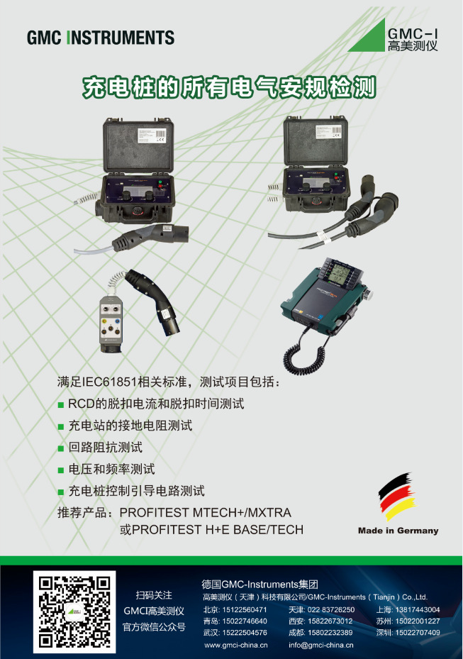 德国高美充电桩电气安全电气安装测试仪PROFITESTMXTRA示例图1